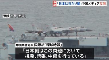 中国メディア｢日本がわざと近づいてきて挑発した｣ 中国軍戦闘機が自衛隊戦闘機にレーダー照射した事案で