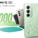 Xiaomi､6sGen3や7000mAhバッテリー搭載スマホ｢REDMI 15 5G｣を発売 おサイフ対応で3万1980円から
