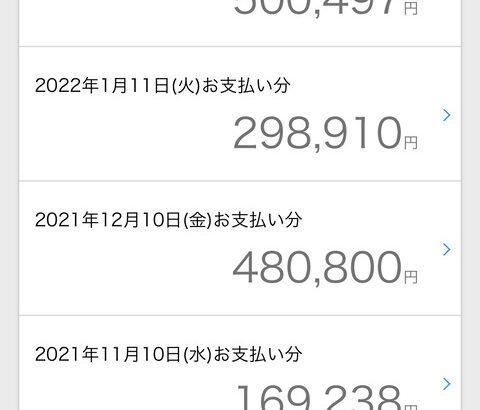 クレカの請求額がやばいんだがｗｗｗ