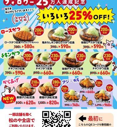 【朗報】ワイ、松のやに到着 ロースカツ定食食べる