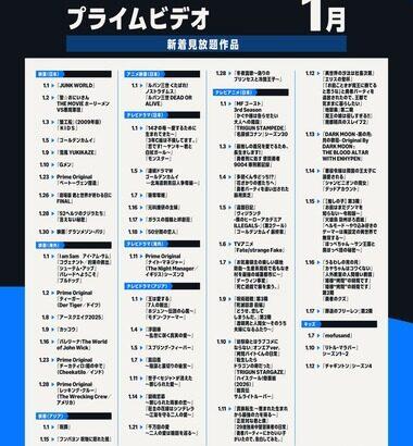 Amazonプライムビデオ2026年1月配信作品を発表｢葬送のフリーレン2期｣｢呪術廻戦 死滅回游 前編｣｢グランメゾン･パリ｣