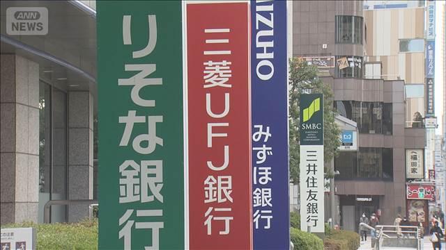 住宅ローン固定金利　12月から引き上げ　大手5行そろって　長期金利の上昇を受け