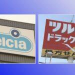 ウエルシアとツルハ統合、世界6位の巨大ドラッグストアへ