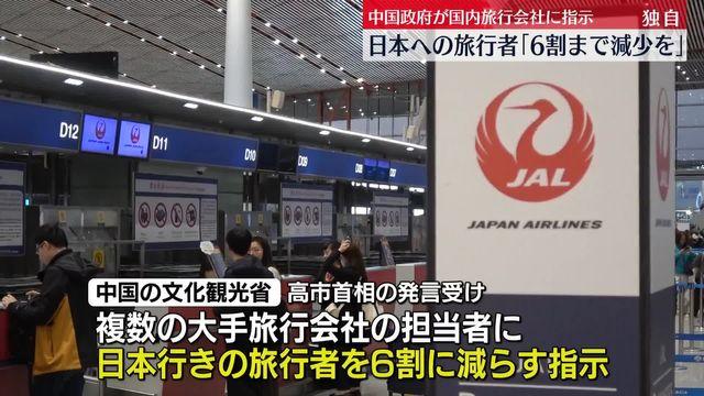 【国際】中国政府「日本への旅行者を6割にまで減少を」国内旅行会社に指示
