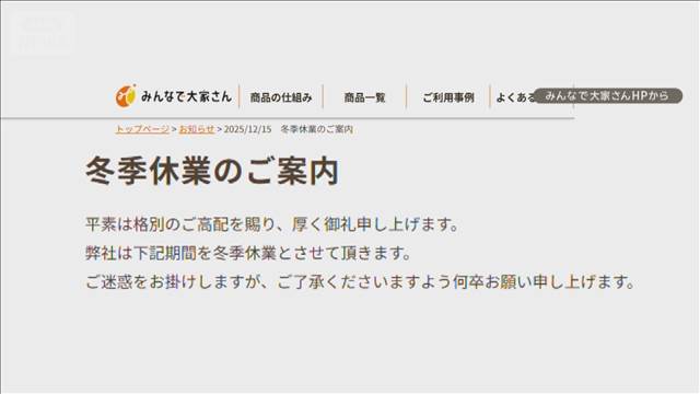 【みんなで大家さん】1440億円を集めたが、19の口座残高合計660万円ほどと判明…