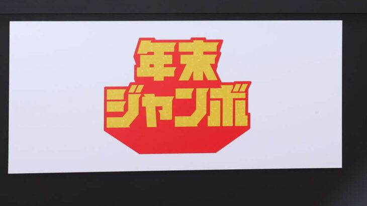 【珍】ハプニング…年末ジャンボ宝くじ抽せん会で「組百十位」に放たれた矢が風車盤から落下でやり直し