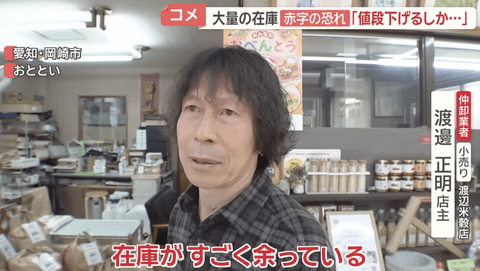 【爆笑】コメ卸業者「在庫がすごく余っている、値下げするしかない…」
