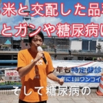 【正論】参政党「コシヒカリを食べるとガンや糖尿病になるんです！」