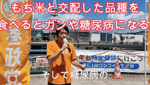 【正論】参政党「コシヒカリを食べるとガンや糖尿病になるんです！」