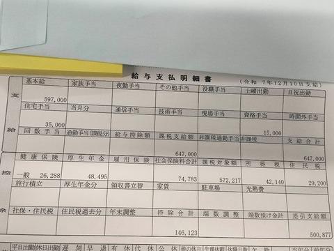 俺の今月の給与明細手取り50万w