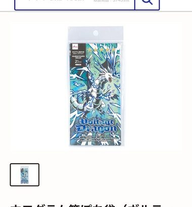 【お年玉】ダイソーの激ダサポチ袋ｗｗｗ