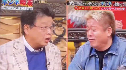北村晴男「移民を入れるのは経済合理性でめちゃくちゃマイナス。質のいい人を選ばないと日本は壊れる」ホリエモン「それは差別主義だよ。最低の考え方だよ」