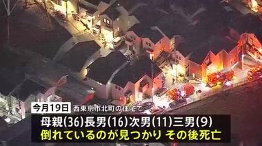 西東京市の住宅で母親と息子3人の計4人が死亡した事件､母親が借りていたマンションで知人男性も死亡