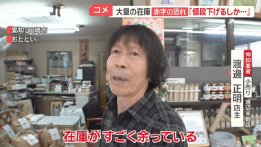 コメ価格､年明けに下落？コメ卸業者｢めちゃくちゃ余っている｣｢値下げするしか…｣ 大量に抱えて資金繰りに困った業者が売りさばこうとする動きも