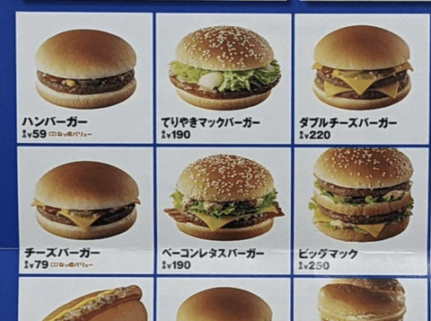 ハンバーガー、悪夢の民主党→60円、希望の自民党→190円