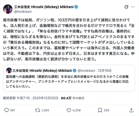 【正論】三木谷浩史「高市政権は全く経済が分かってない。日本はますます貧乏になる」