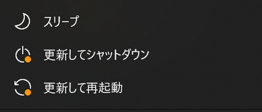 【朗報】Windows､12月は神アプデ ｢更新してシャットダウン｣が更新してシャットダウンされるようになる