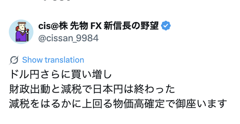 【速報】cisさん「日本円は終わった」