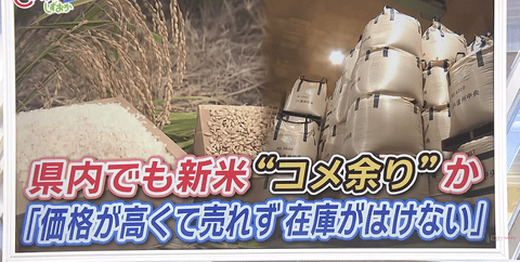 【悲報】新米、あまり過ぎて倉庫が限界突破へ