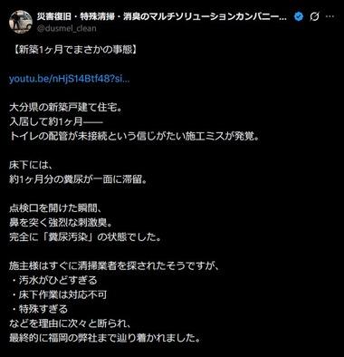 新築住宅でトイレの配管が未接続という施工ミス発覚､床下に1か月分の糞尿が滞留