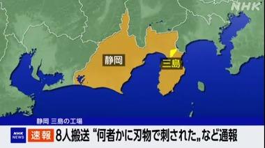 静岡の横浜ゴム三島工場で14人怪我､8人搬送｢何者かに刃物で刺され､液体がまかれた｣と通報 刺したとみられる人物はすでに身柄を確保