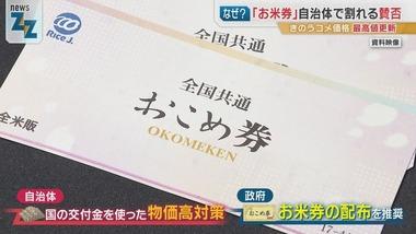 おこめ券配る市町村､ガチで全然無い 山形県･長井市はおこめ券とながいコインを配布決定
