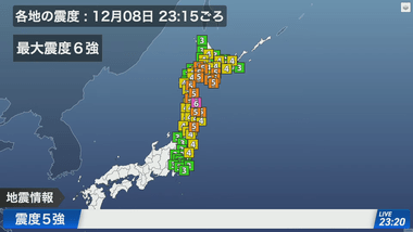 【速報】東北地方で最大震度6強の地震 津波警報も