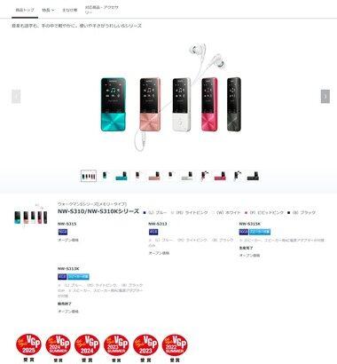 ソニーのウォークマン｢NW-S310シリーズ｣が生産終了