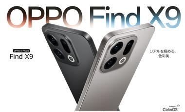 スマホ｢OPPO Find X9｣が12月23日に発売 Dimensity9500やHasselbladと共同開発のカメラ搭載 おサイフケータイにも対応
