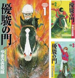 Kindleストア､競馬漫画｢優駿の門 99円セール｣や｢映画クレヨンしんちゃん コミカライズ55円セール｣を開始