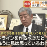 土葬容認巡り自民党内で対立。岩屋前大臣「ガイドライン必要」反対派「土葬に対しての不安もあるし、土葬に関しての衛生面の懸念もある」