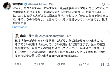 【悲報】米山隆一さん、とうとう室井佑月さんとレスバ開始