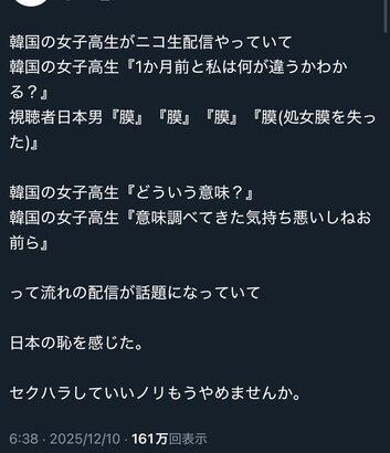 【悲報】日本人男性、韓国人女子高生に集団セクハラ→大炎上