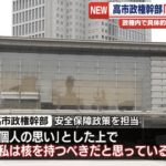 【緊急】高市政権幹部「日本は核兵器を持つべきだ」