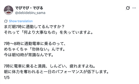 Vチューバー「まだ朝7時に通勤してるんですか？それ大事なものを失っていますよ」言うほど炎上するような発言か？