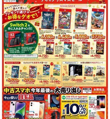 ゲオ､12月13日からクリスマスセールきたあああああ！
