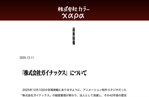 【悲報】ガイナックスが倒産したわけやが…