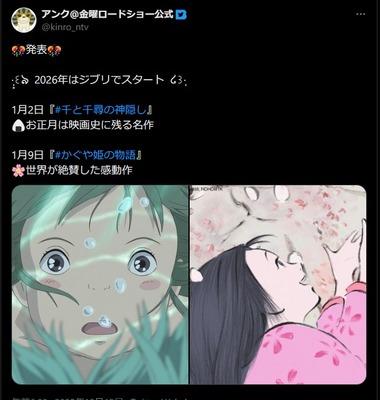 金曜ロードショー､2026年はジブリスタート 1月2日｢千と千尋の神隠し｣ 1月9日｢かぐや姫の物語｣