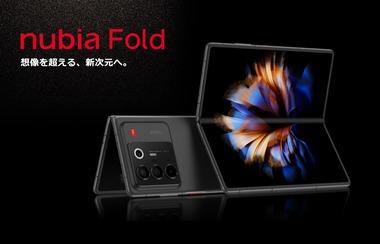 ワイモバイル､おサイフ対応･8Elite搭載の折りたたみスマホ｢nubia Fold｣とDimensity7400X搭載の縦折りスマホ｢nubia Flip3｣を発売 なおバンド縛り