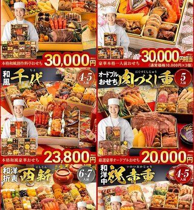博多久松､おせち福袋も50%オフ ポイント20倍で実質5000円以下に 板前魂は福袋3333円にポイント10倍
