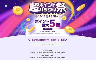 楽天市場｢ポイント最大41倍 超ポイントバック祭｣を開始 GooglePlayギフトコード10%クーポンや楽天トラベルスーパーセールも
