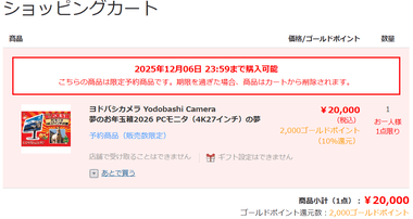 ヨドバシの福袋｢PCモニタ(4K27インチ)の夢｣あたったんやが