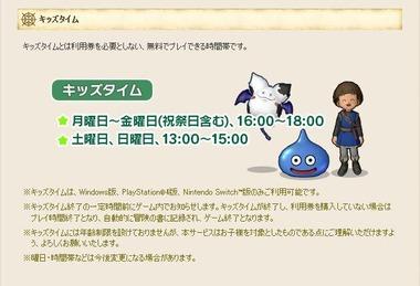 ｢ドラクエX｣､ブラウザ版と無料の｢キッズタイム｣終了へ『キッズタイム利用者の多くが成人』