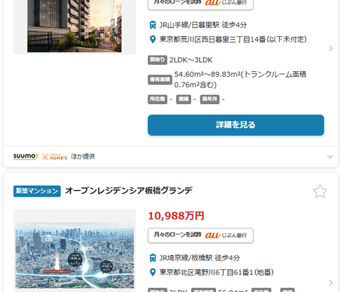 ワイ「よーし新築マンション買うぞー」不動産会社「都心なら3億、郊外なら1億です」←これｗｗｗｗｗ