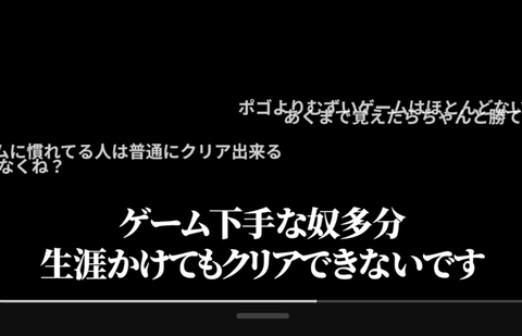 ゲーム配信者「フロムゲーは誰でもクリアできて簡単。Pogoは下手なやつは一生クリアできない」