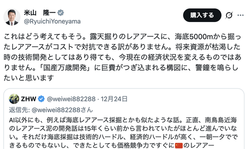 【正論】米山隆一「日本にもレアアースあるけどコストで中国には勝てないよ？」