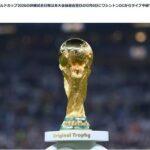 2026年のサッカーW杯､日本代表戦はNHK･日テレ･フジテレビが地上波で放送へ DAZNは全試合放送 NTTドコモも権利取得に向けて調整