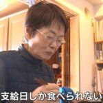 高齢者「月に28万円しか支給されなくて支給日ぐらいしか野菜買えない」