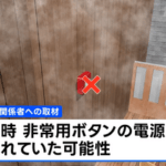 東京･赤坂のサウナ死亡事故､サウナ室の非常ボタンの電源切られていた可能性