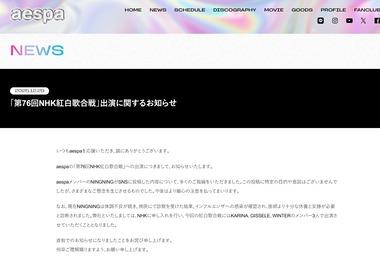aespaのNINGNING(ニンニン)､NHK紅白歌合戦をインフルエンザで辞退 SNSに投稿した｢きのこ雲ランプ｣についても言及